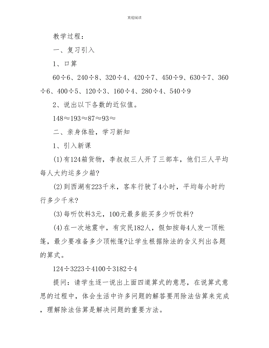 三年级数学口算除法教案说课_第2页