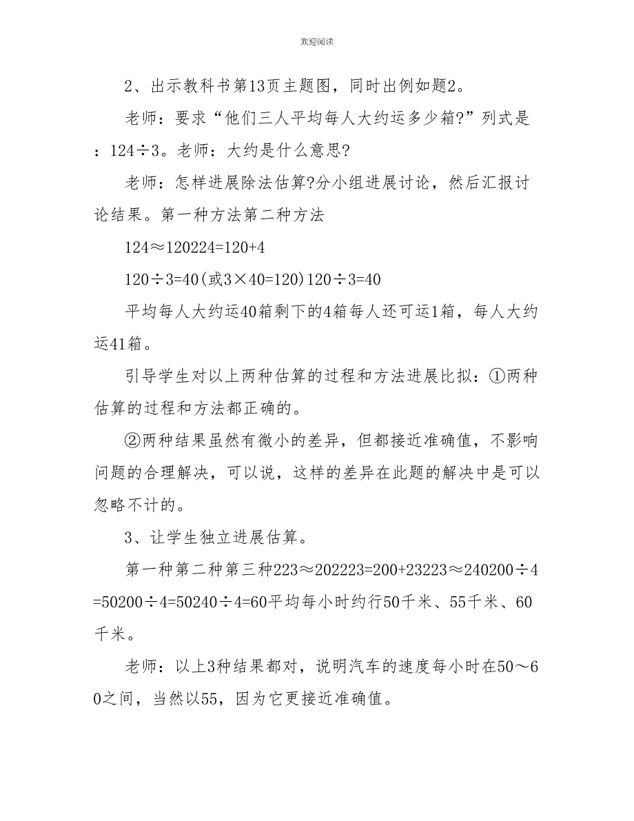 三年级数学口算除法教案说课_第3页