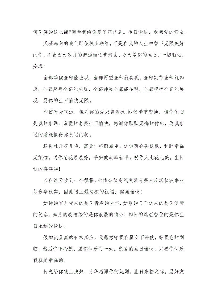 庆贺闺蜜生日派对祝福语10岁生日派对祝福语_第2页