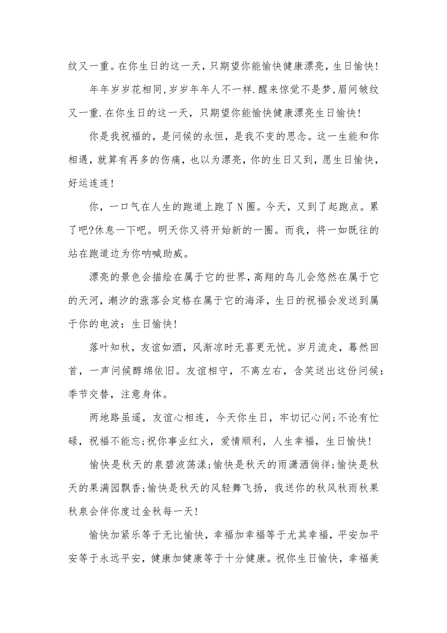 庆贺闺蜜生日派对祝福语10岁生日派对祝福语_第4页