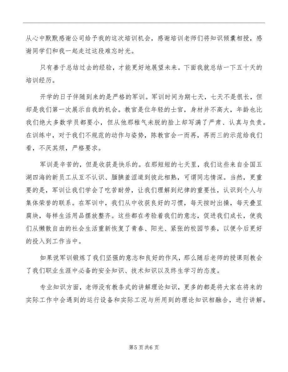 国网新员工培训心得体会_第5页