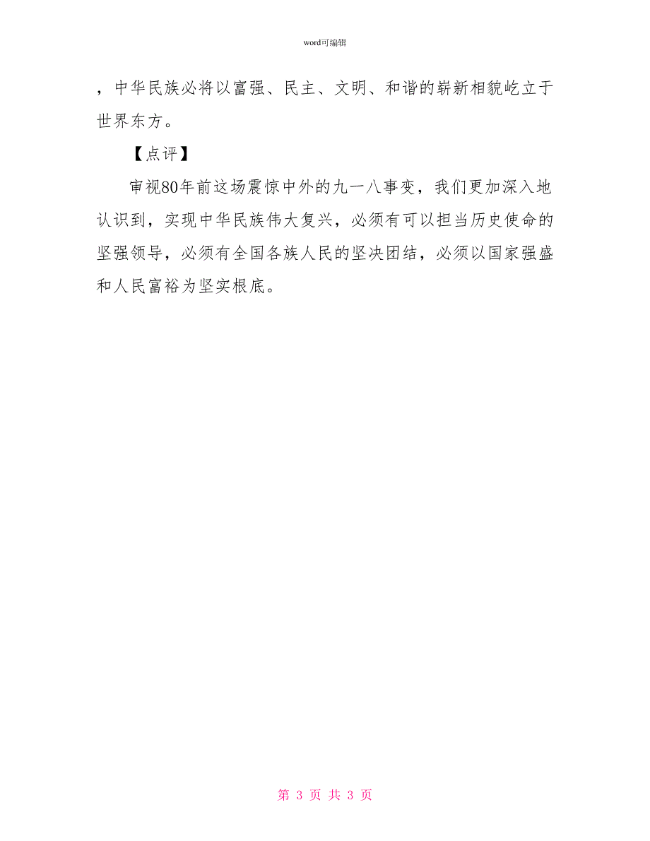 2022年国家公务员考试申论范文材料(26)_第3页