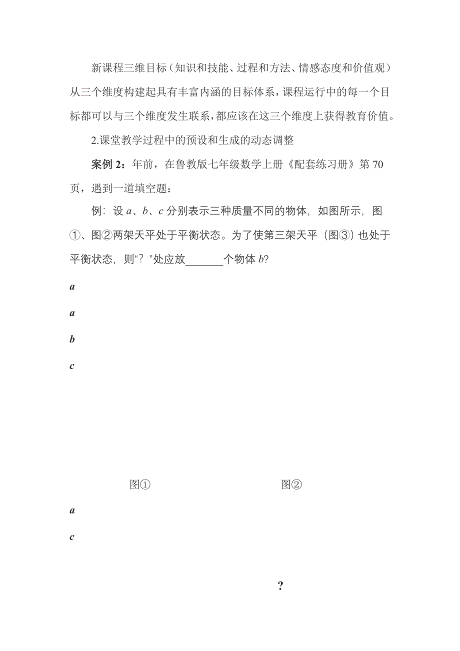 初中数学教学典型案例分析 (5).doc_第4页