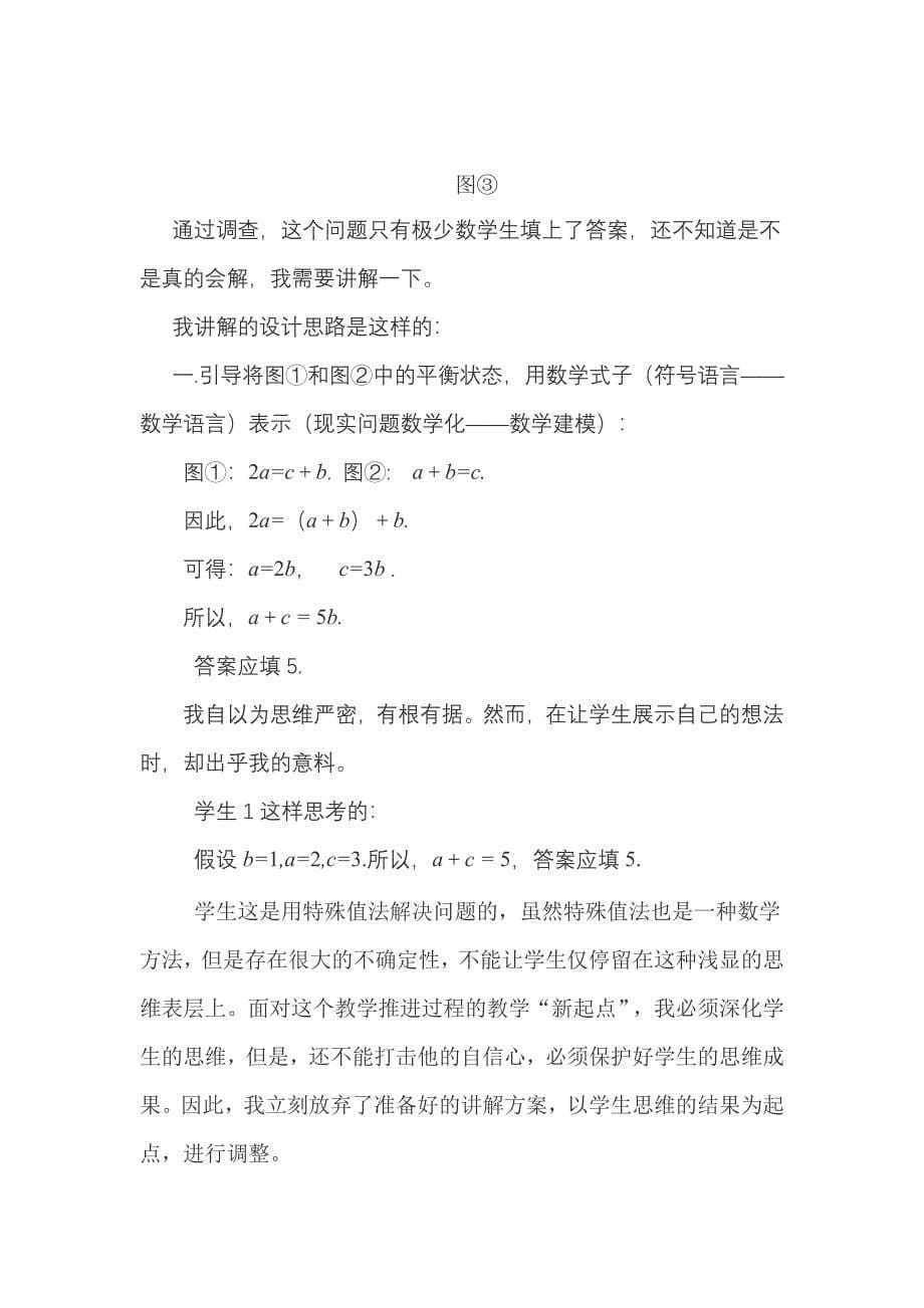 初中数学教学典型案例分析 (5).doc_第5页