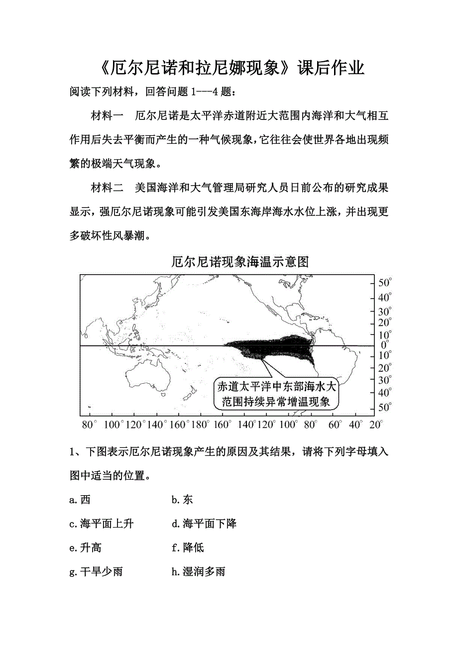 第二节 厄尔尼诺和拉尼娜现象_第1页