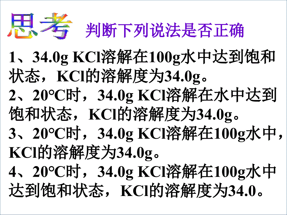 72物质溶解的量溶解度题目_第3页