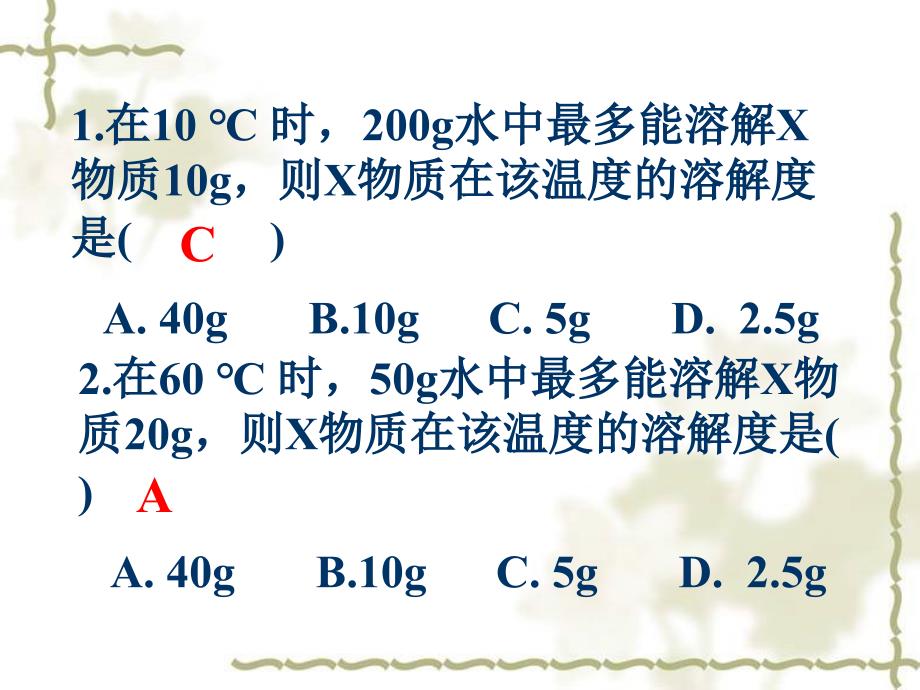 72物质溶解的量溶解度题目_第4页