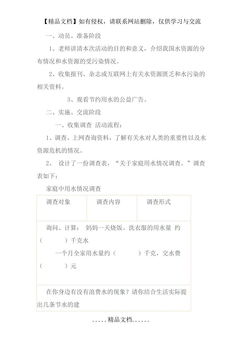 《节约用水 从我做起》综合实践_第4页