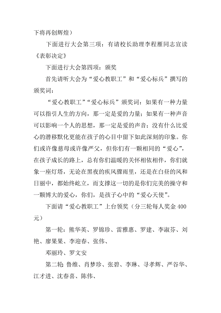 年终总结会主持词.docx_第2页