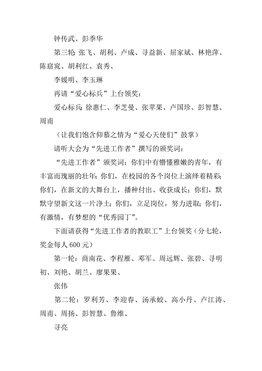 年终总结会主持词.docx_第3页