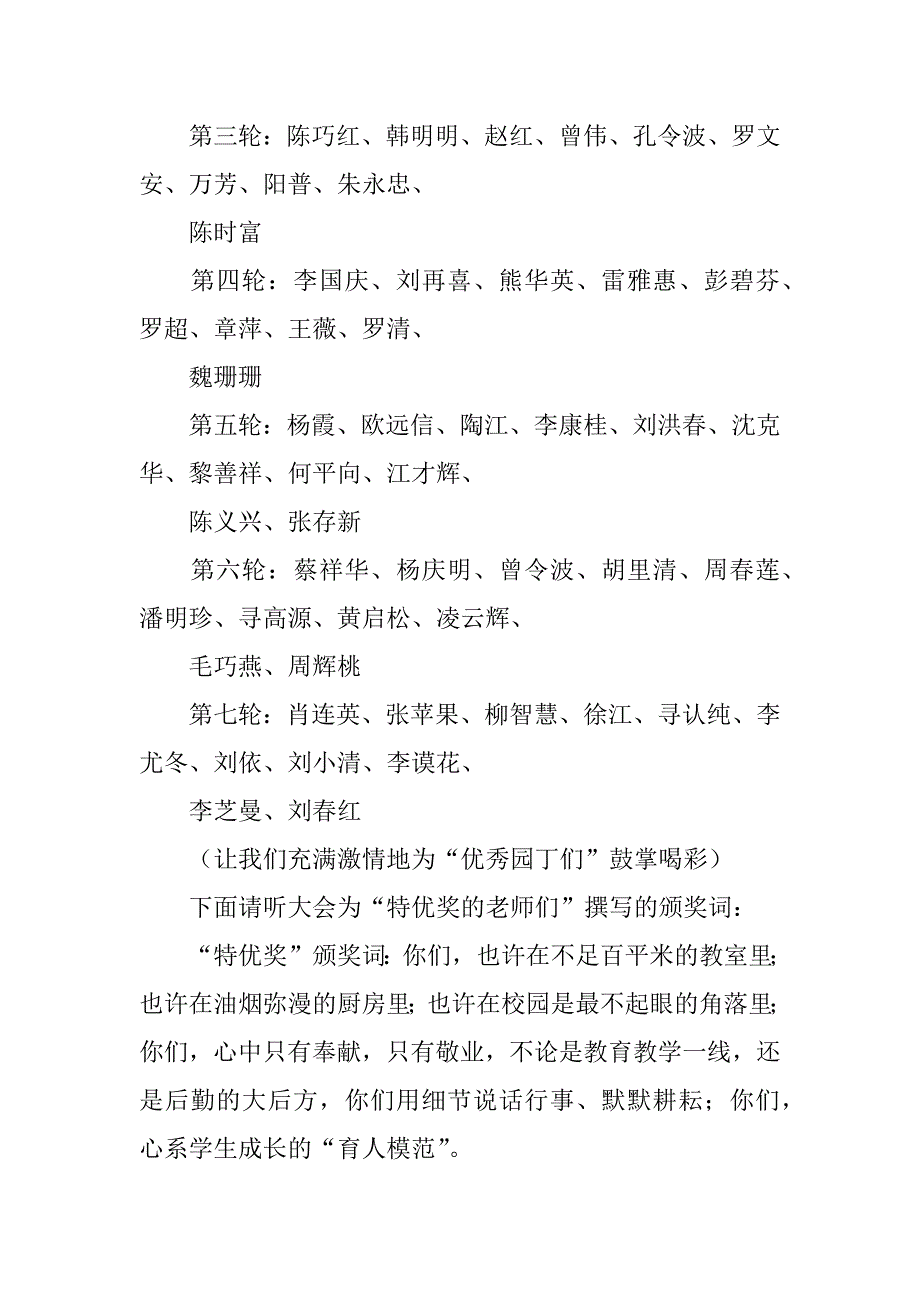 年终总结会主持词.docx_第4页