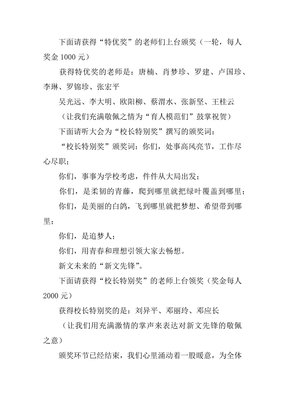 年终总结会主持词.docx_第5页