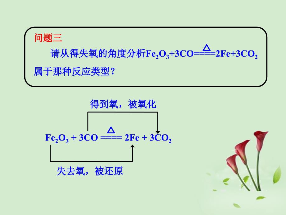 氧化还原反应 (2)_第3页