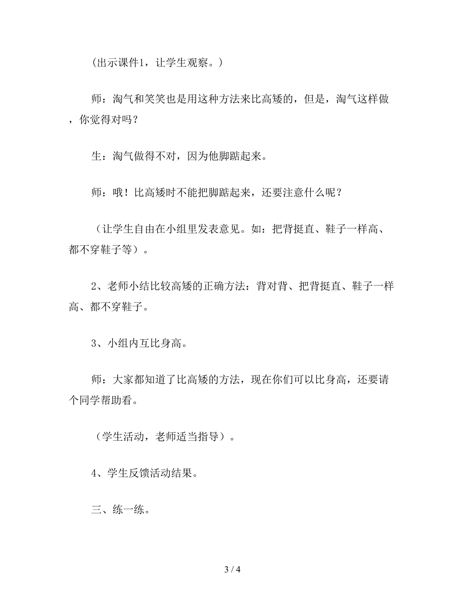 【教育资料】小学一年级数学教案：高矮的比较.doc_第3页