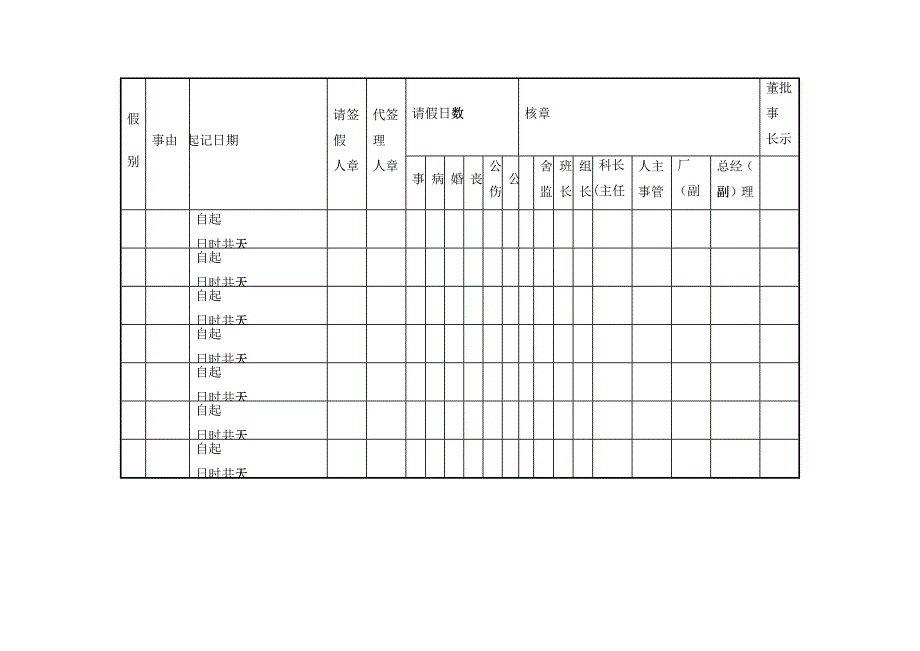 人力资源请假卡_第2页