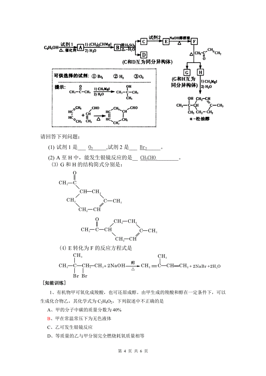 第4讲 有机物的推断与合成.doc_第4页