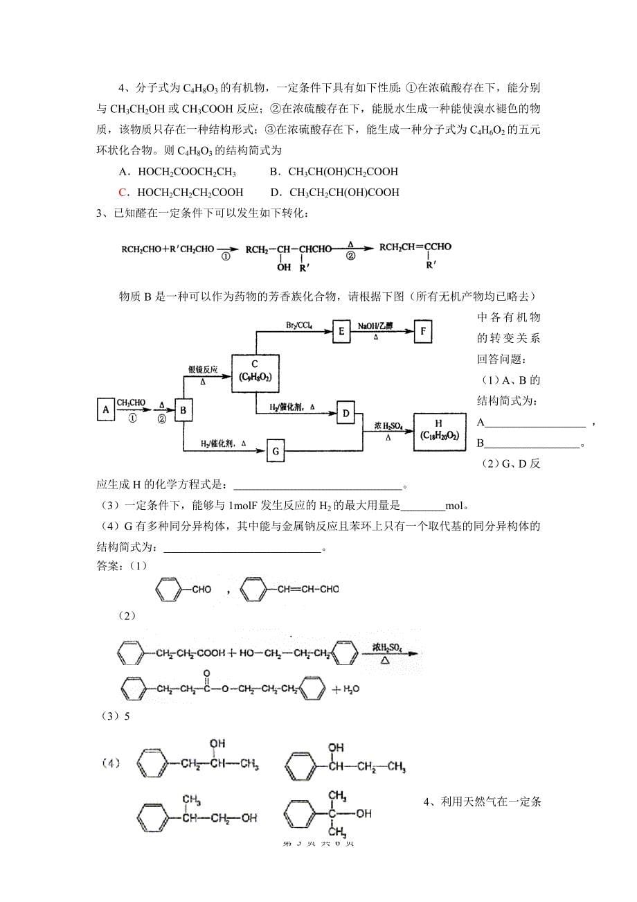 第4讲 有机物的推断与合成.doc_第5页