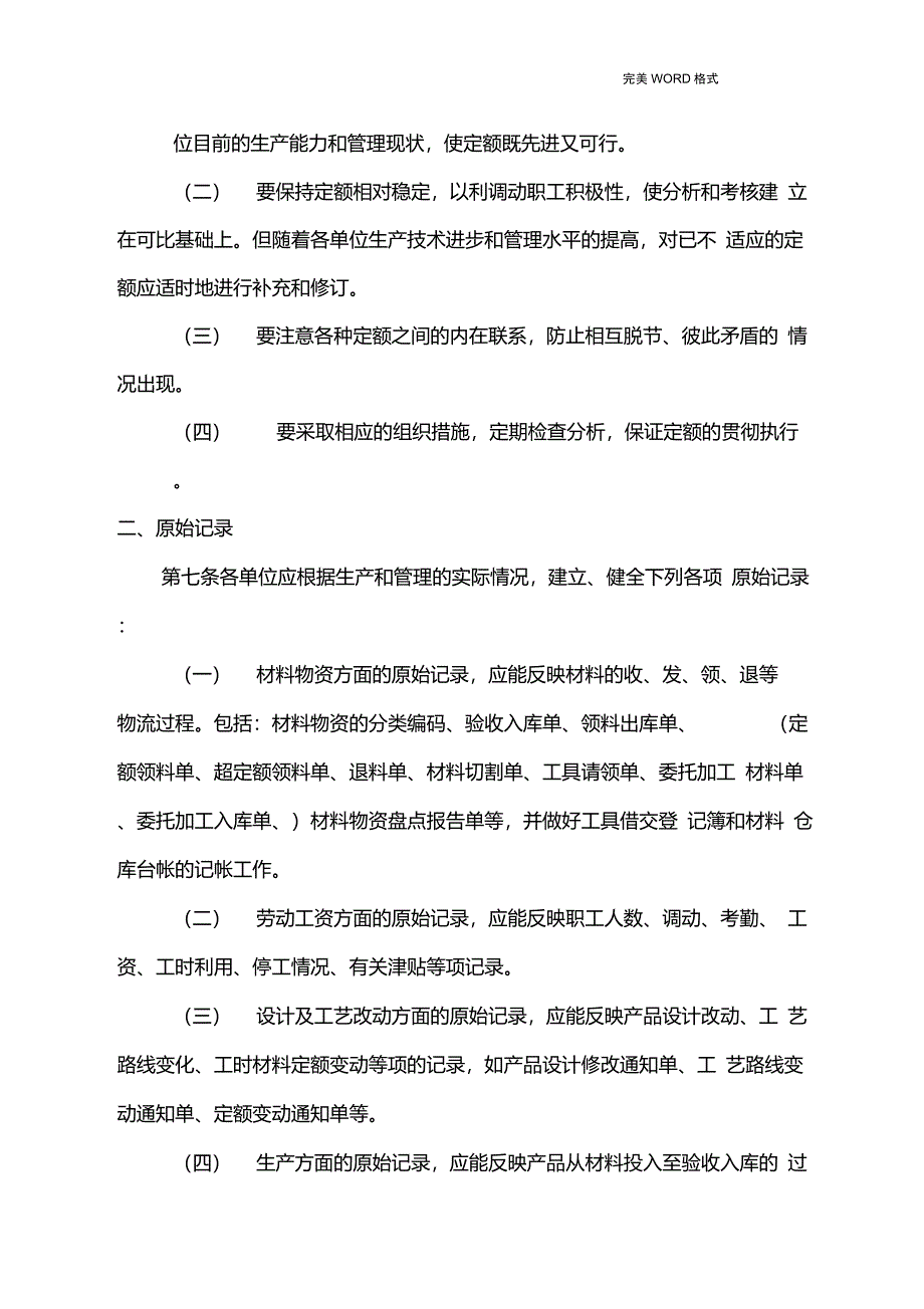 成本核算制度全_第2页