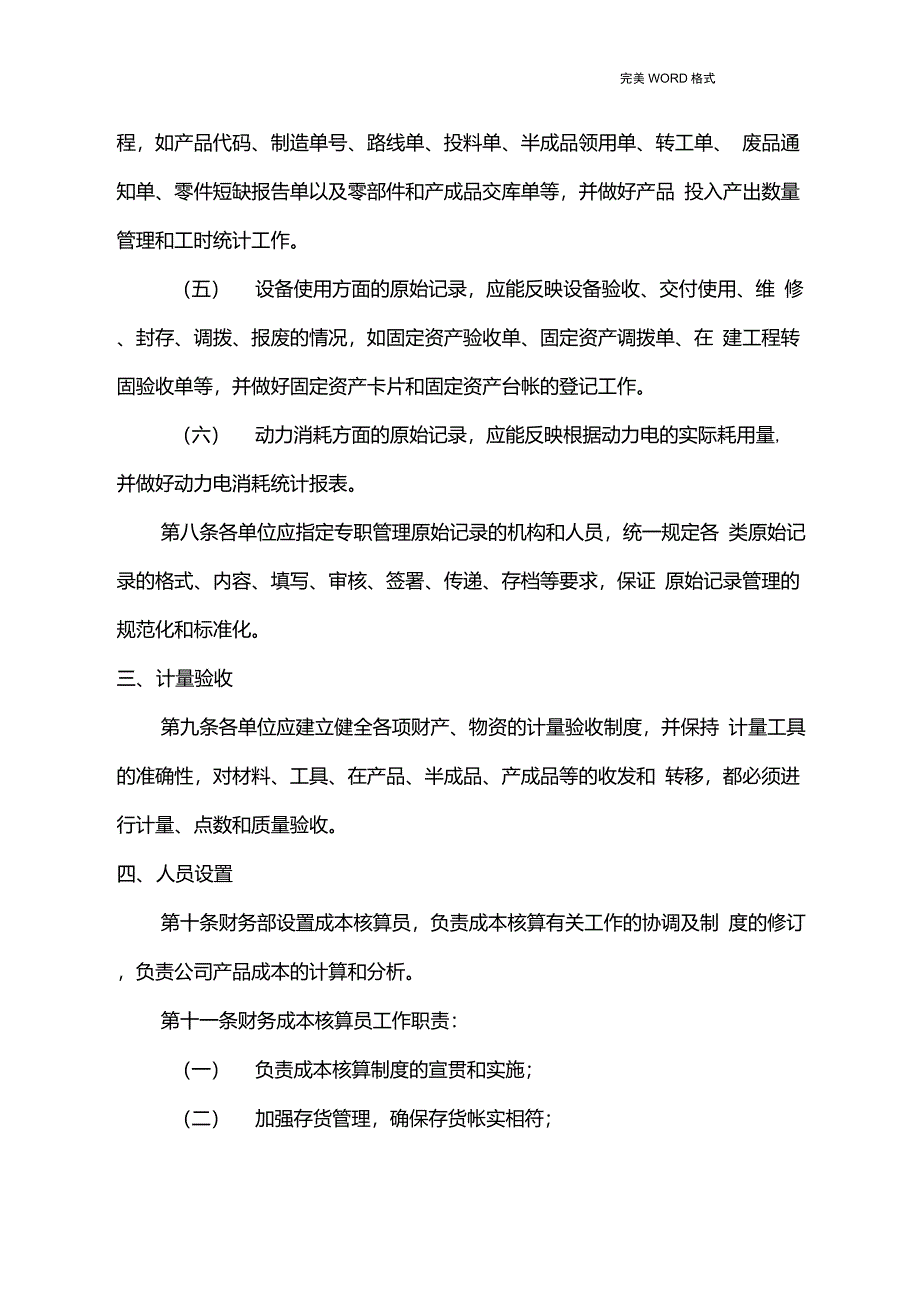 成本核算制度全_第3页