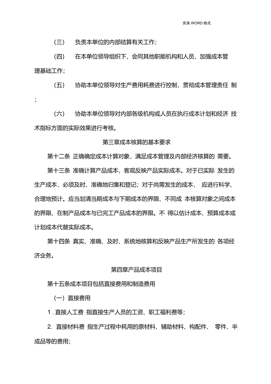 成本核算制度全_第4页