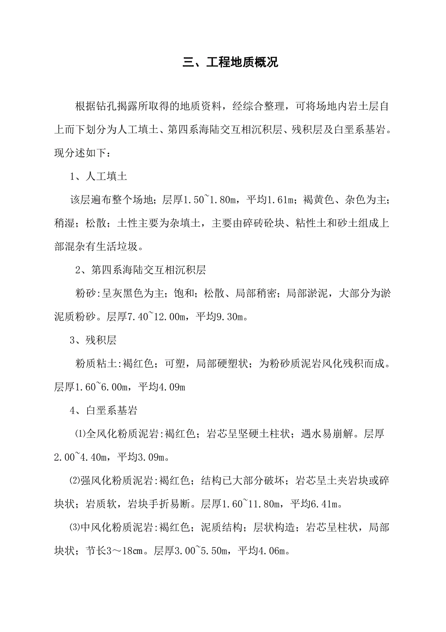 康王路七号地块商业广场深层搅拌止水帷幕施工组织方案_第4页