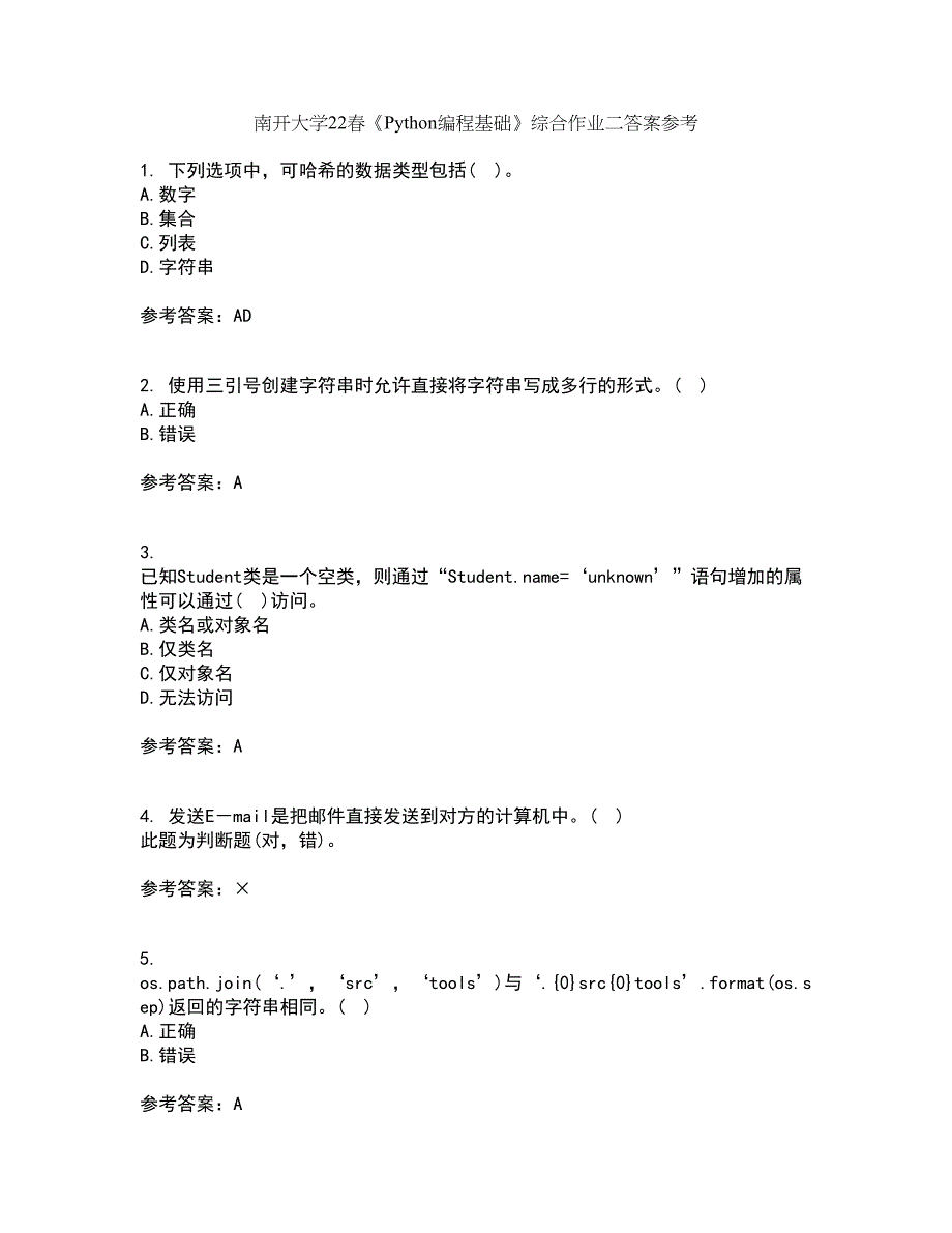 南开大学22春《Python编程基础》综合作业二答案参考73_第1页