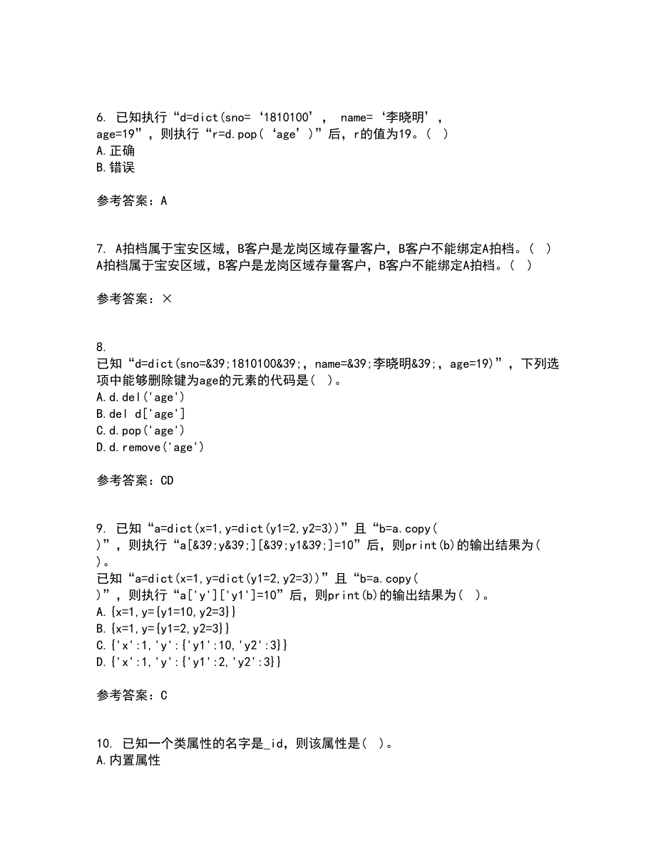 南开大学22春《Python编程基础》综合作业二答案参考73_第2页