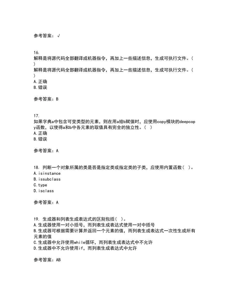 南开大学22春《Python编程基础》综合作业二答案参考73_第4页