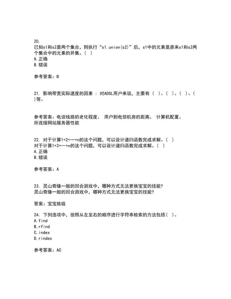 南开大学22春《Python编程基础》综合作业二答案参考73_第5页