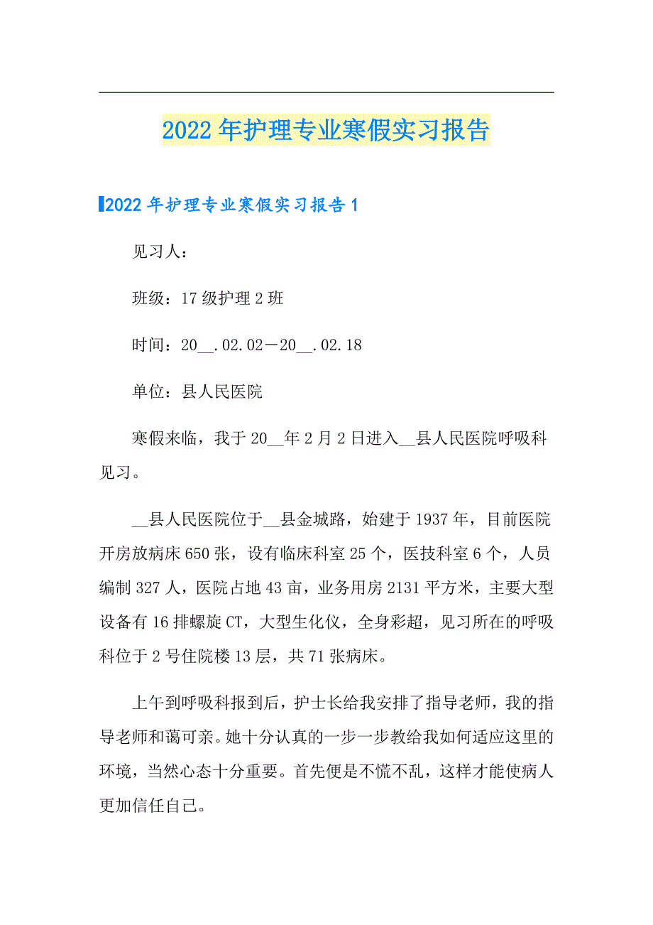 2022年护理专业寒假实习报告【新编】_第1页