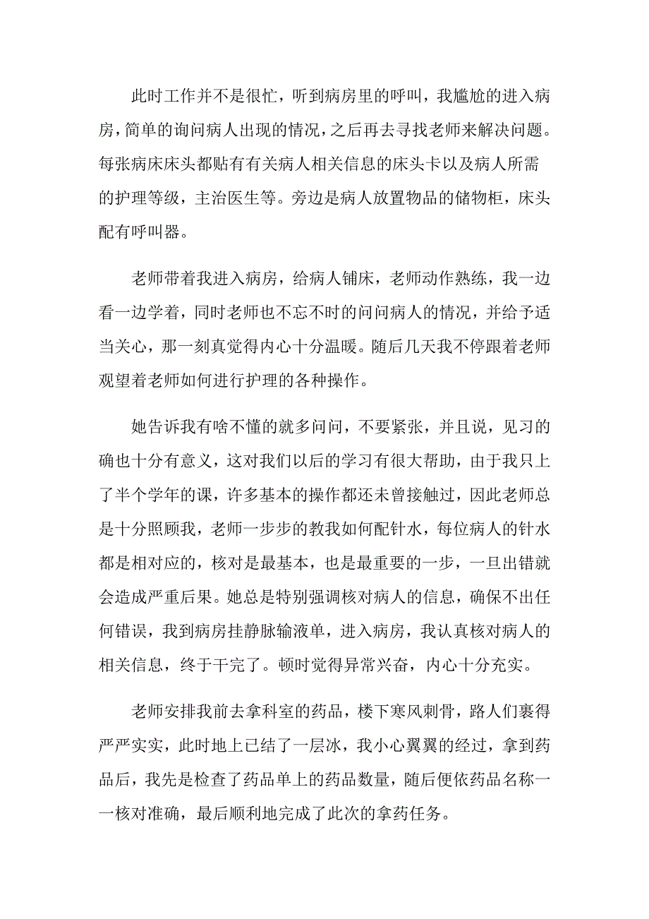 2022年护理专业寒假实习报告【新编】_第2页