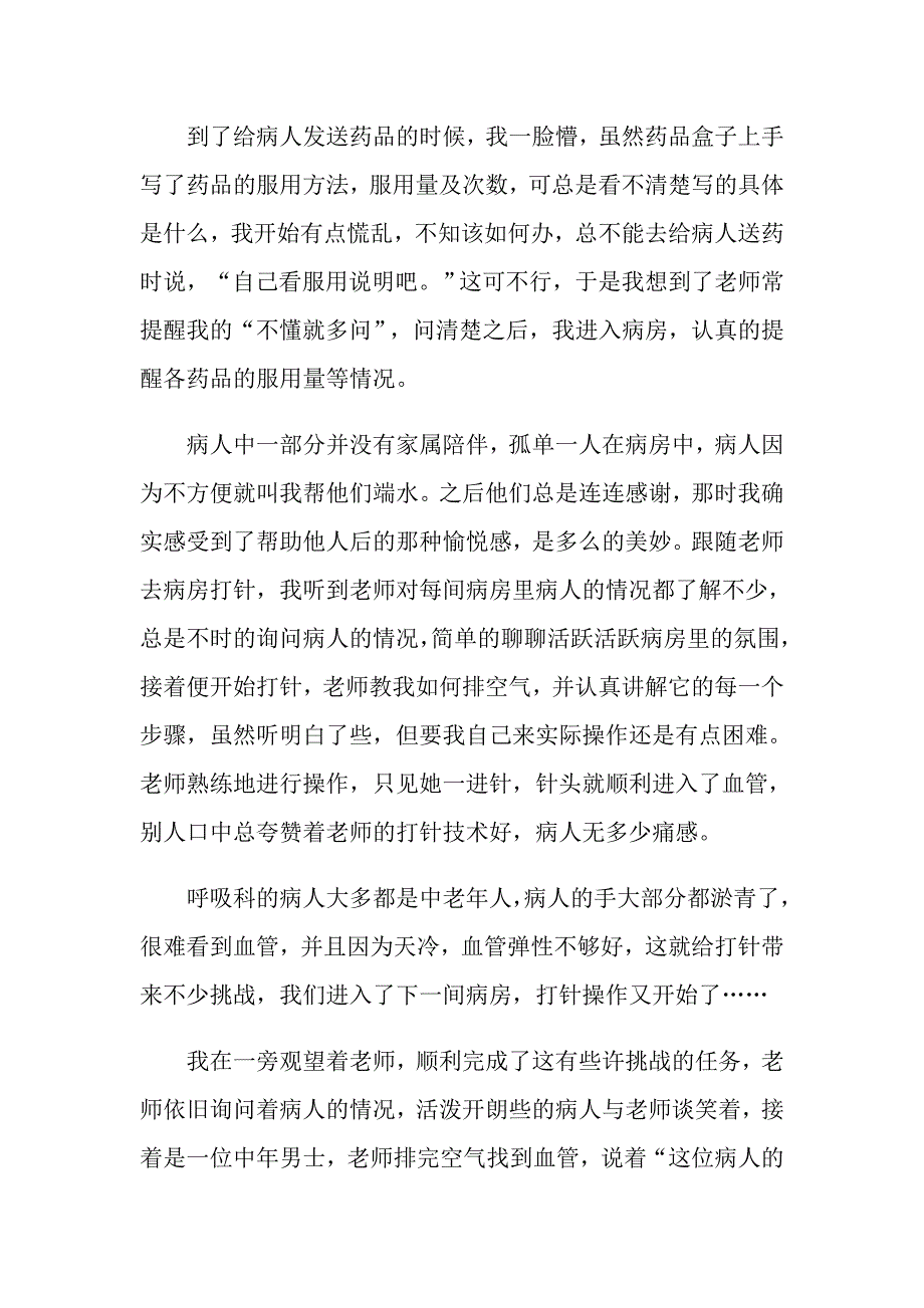 2022年护理专业寒假实习报告【新编】_第3页