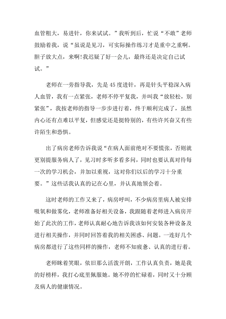 2022年护理专业寒假实习报告【新编】_第4页