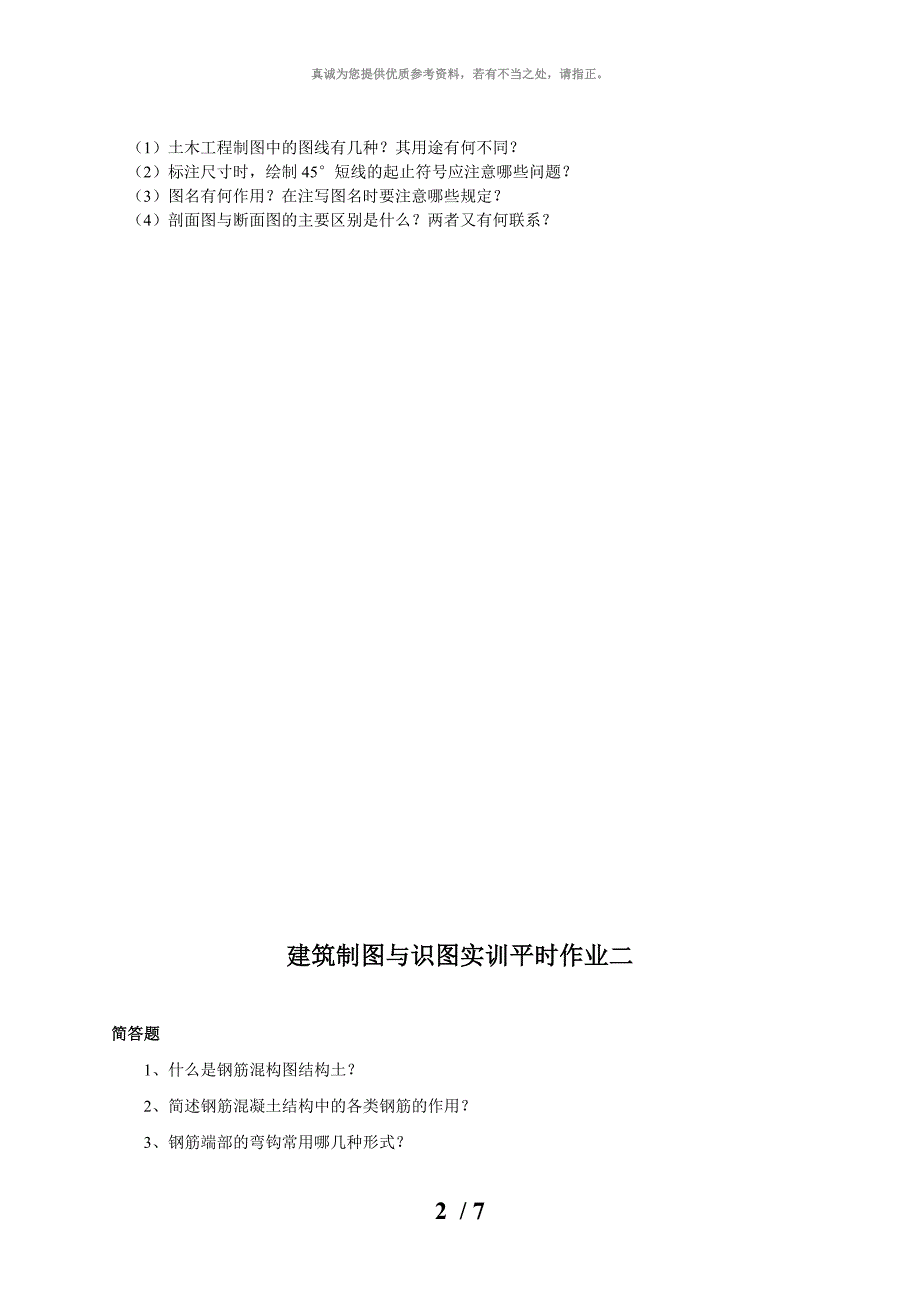 建筑制图基础实训试题与答案_第2页