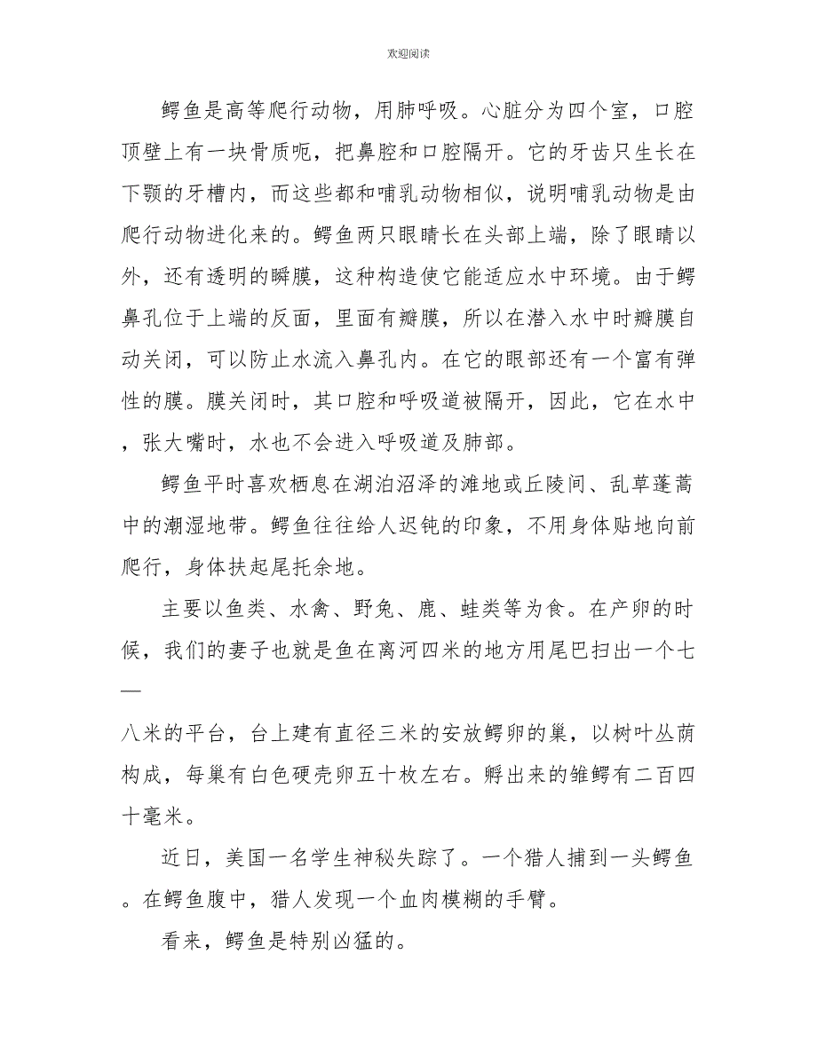 初二介绍鳄鱼说明文600字_第3页