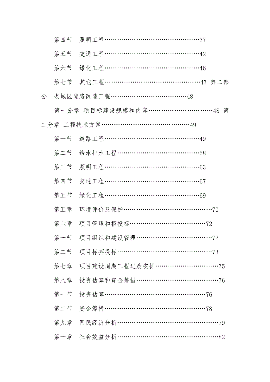 永安里旧城区改建项目可行性研究汇报_第2页