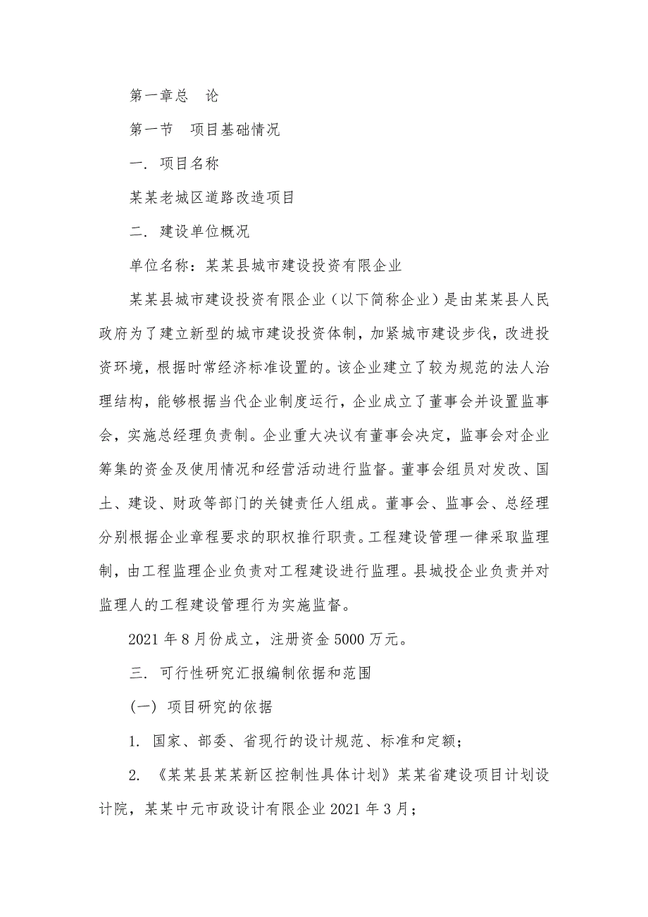 永安里旧城区改建项目可行性研究汇报_第3页