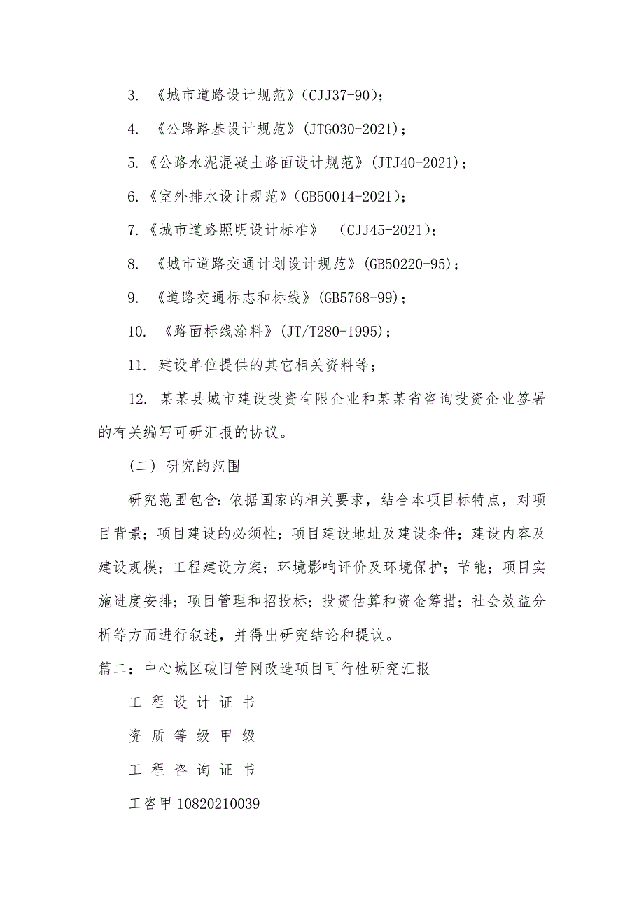 永安里旧城区改建项目可行性研究汇报_第4页