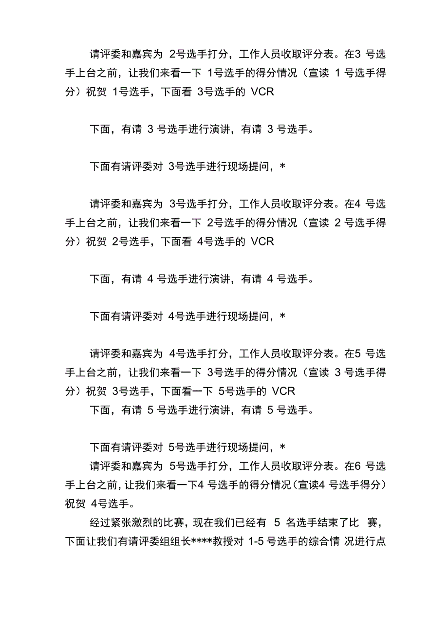 邮储银行创富大赛主持词_第4页