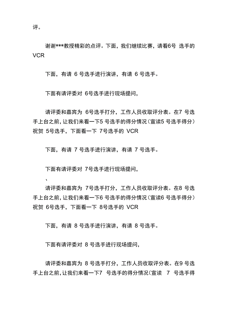 邮储银行创富大赛主持词_第5页