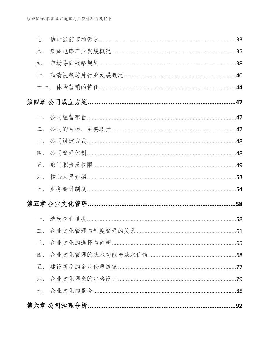 临沂集成电路芯片设计项目建议书【参考范文】_第2页