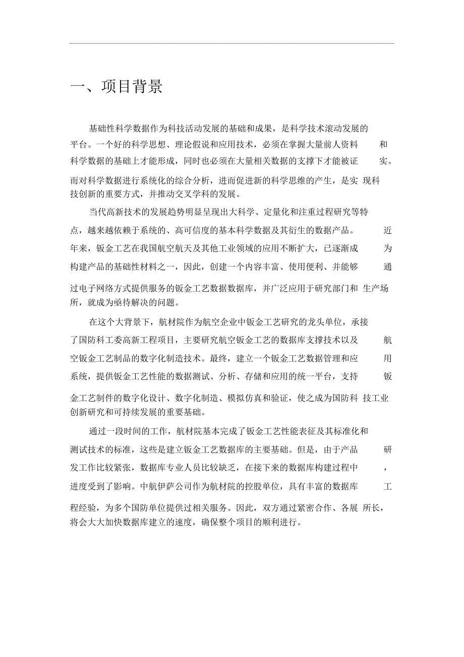 钣金工艺数据库及其应用系统技术方案任国辉_第2页