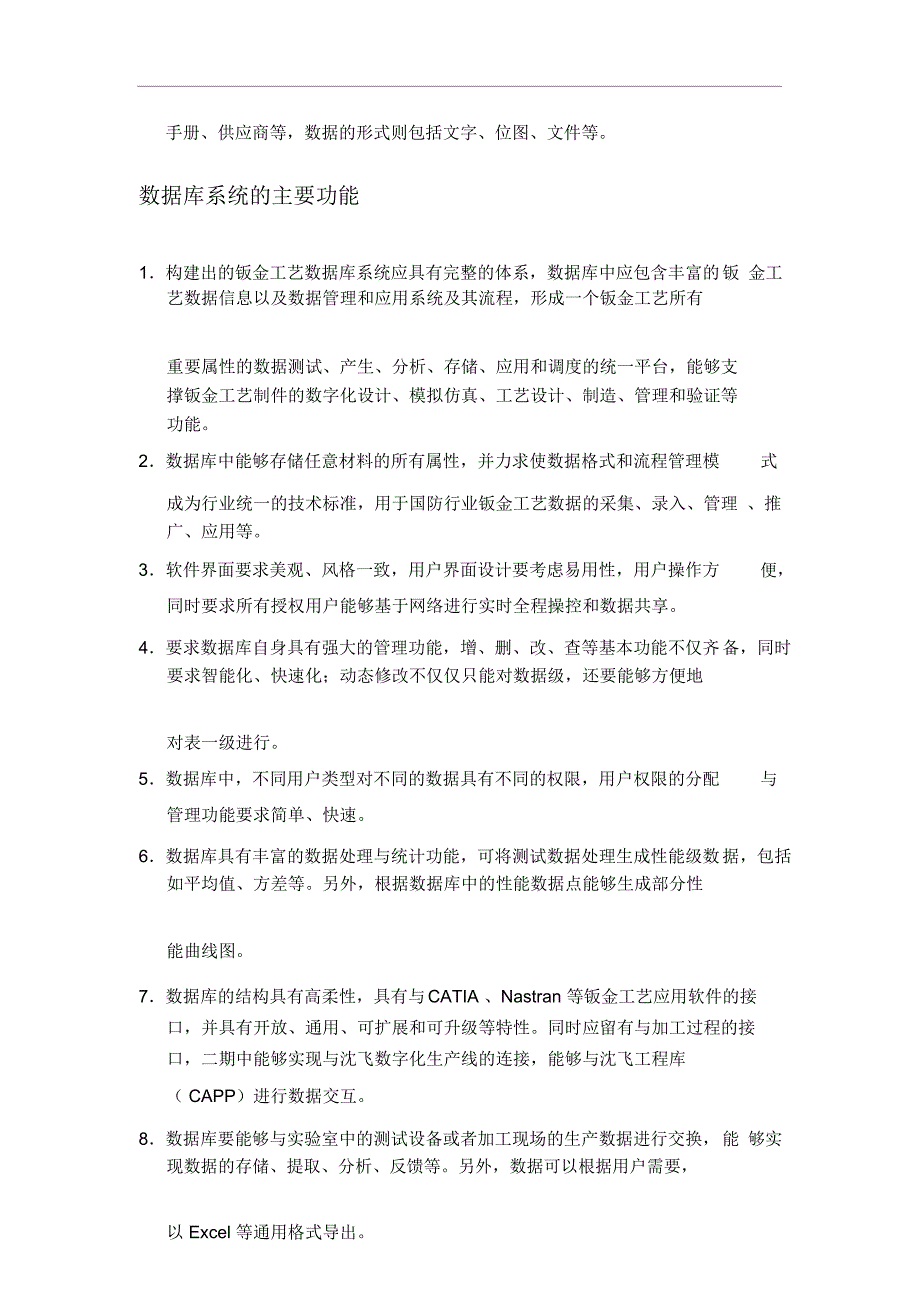 钣金工艺数据库及其应用系统技术方案任国辉_第4页