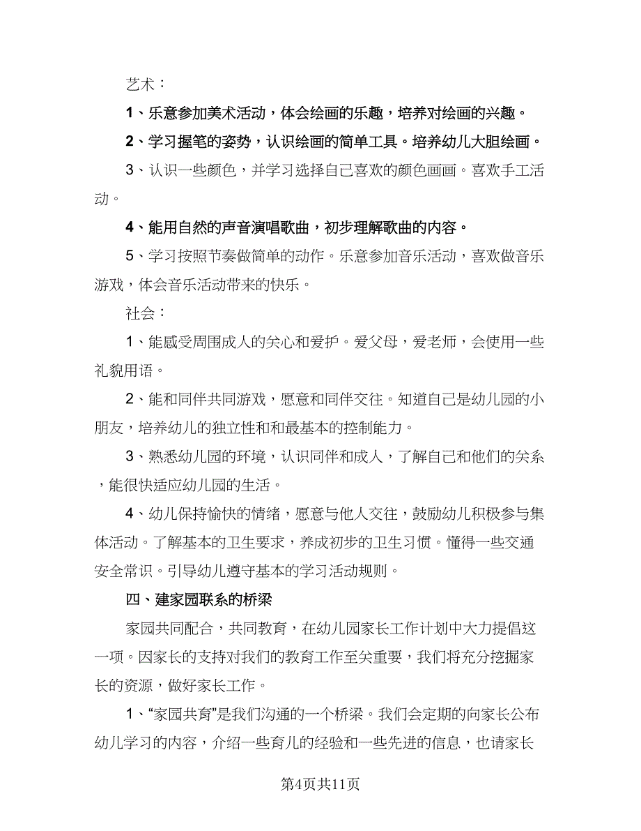 单位个人2023年度工作计划样本（四篇）.doc_第4页