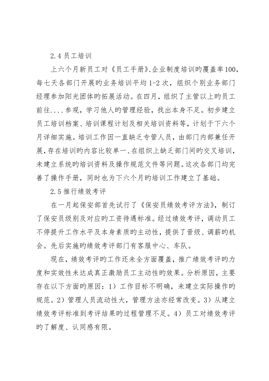 公司企业人事部半年工作总结_第3页