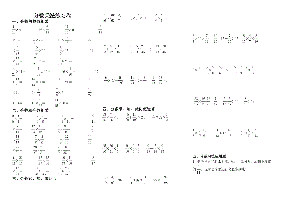 六年级上册数学分数乘法计算题专项练习_第1页