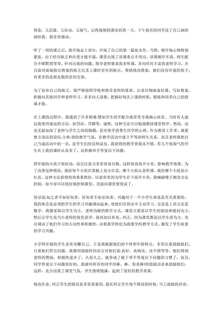 实习生的工作总结.docx_第5页