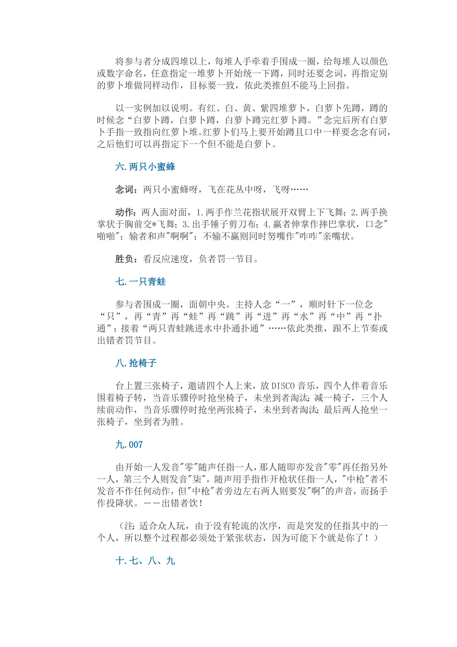 适合同学聚会时玩的19个小游戏.doc_第2页