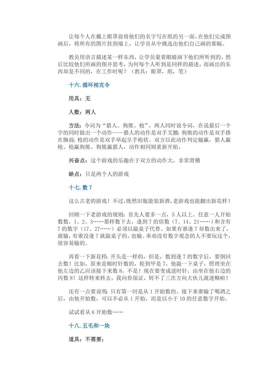 适合同学聚会时玩的19个小游戏.doc_第4页