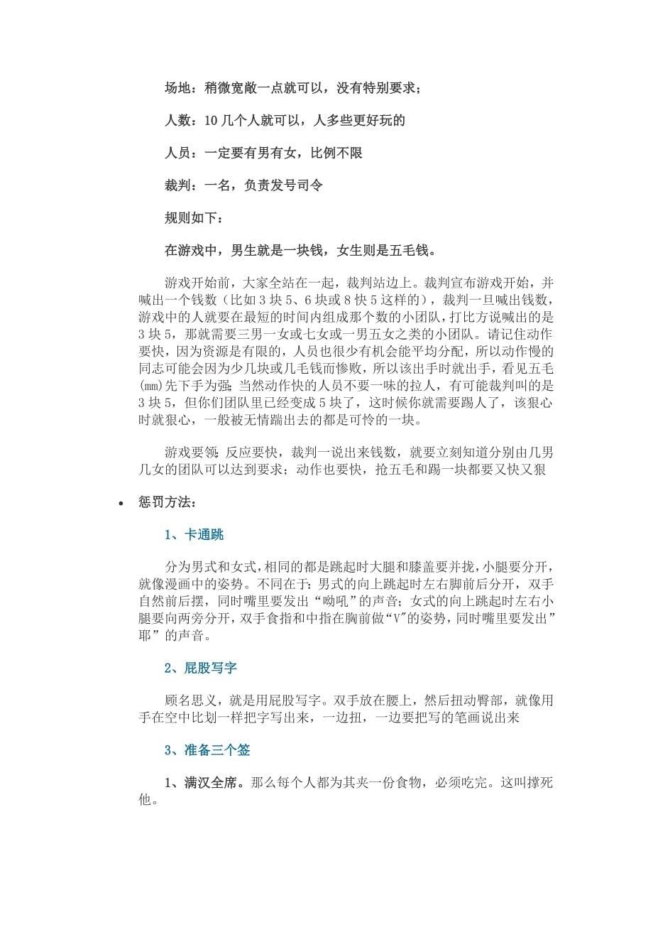 适合同学聚会时玩的19个小游戏.doc_第5页